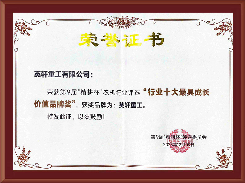 “精耕奖”“行业十大最具成长价值品牌奖”