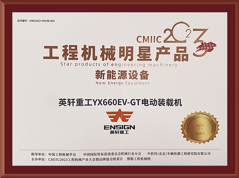 工程机械明星产品新能源设备